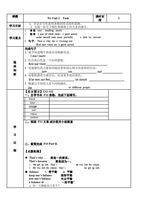 牛津译林版英语九年级上册 Unit 2 Task 导学案(无答案)