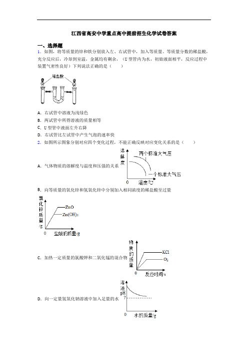 江西省高安中学重点高中提前招生化学试卷答案