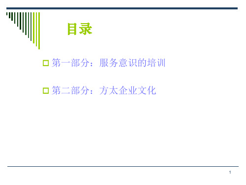 服务意识培训教材(PPT 33页)