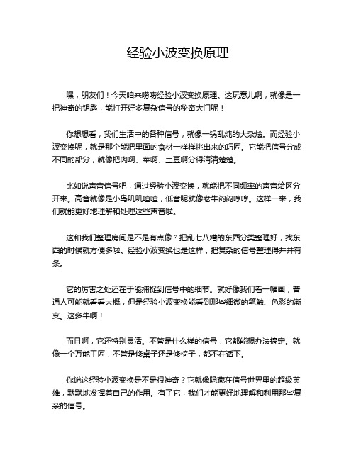 经验小波变换原理