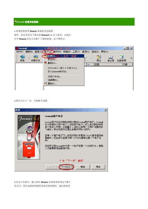 Foxmail设置详细图解