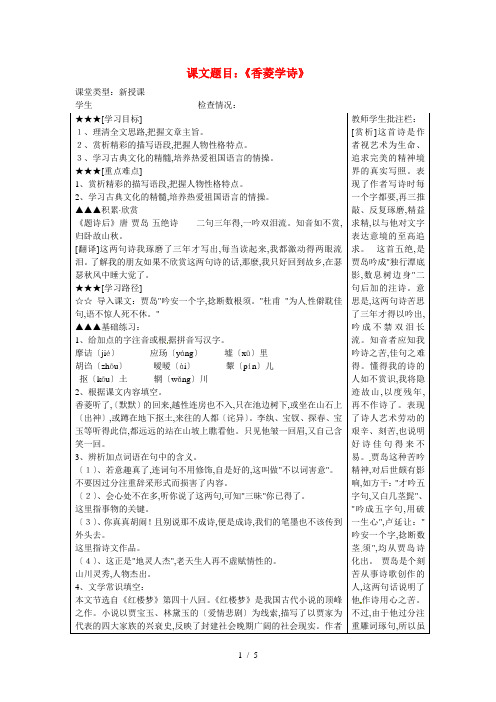 九年级语文上册第五单元第20课《香菱学诗》导学案