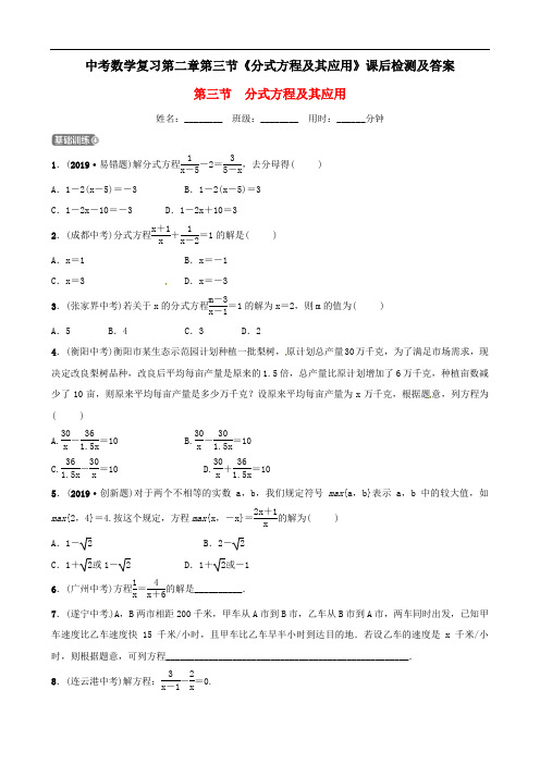 2021中考数学复习第二章第三节《分式方程及其应用》课后检测及答案