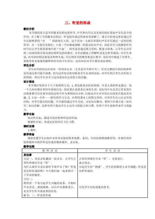 (新)冀教版生物七下《第4章 合理用脑 高效学习》公开课(教案) (3)