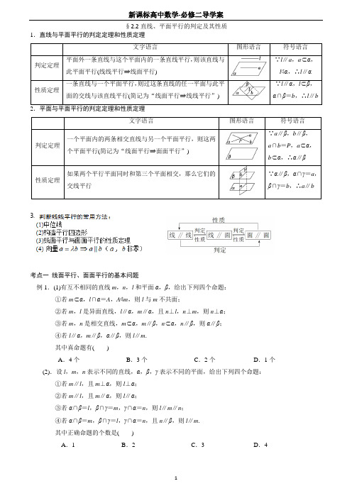 2.2直线、平面平行的判定及其性质