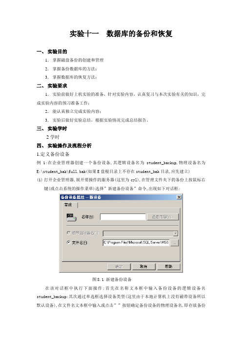 实验十数据库备份和恢复