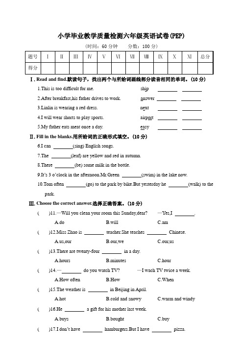 PEP人教小学英语六年级下册毕业模拟试题及答案 (4)