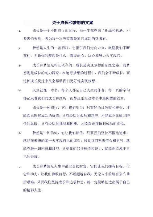 关于成长和梦想的文案