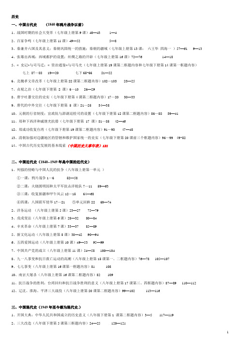 2013年中考历史、政治考纲内容(配套教科书页码易查找省时间)