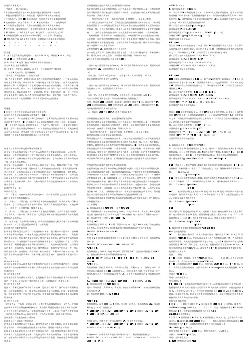 电大证券投资学复习资料(全)