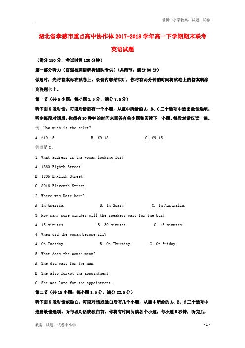 2017-2018学年高一英语下学期期末联考试题(含解析)