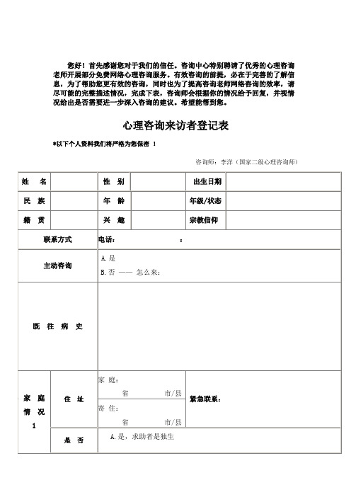 心理咨询来访者登记表