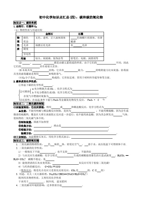 初中化学知识点汇总(四)：碳和碳的氧化物