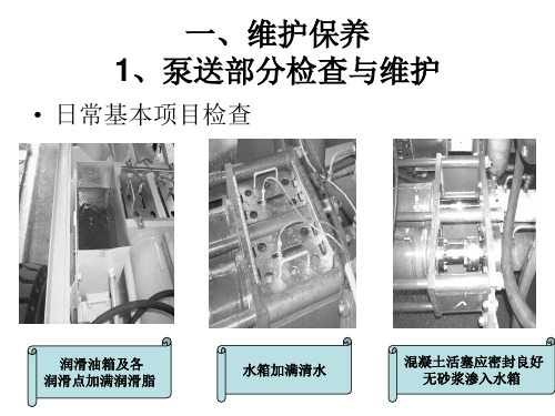 维护保养课件