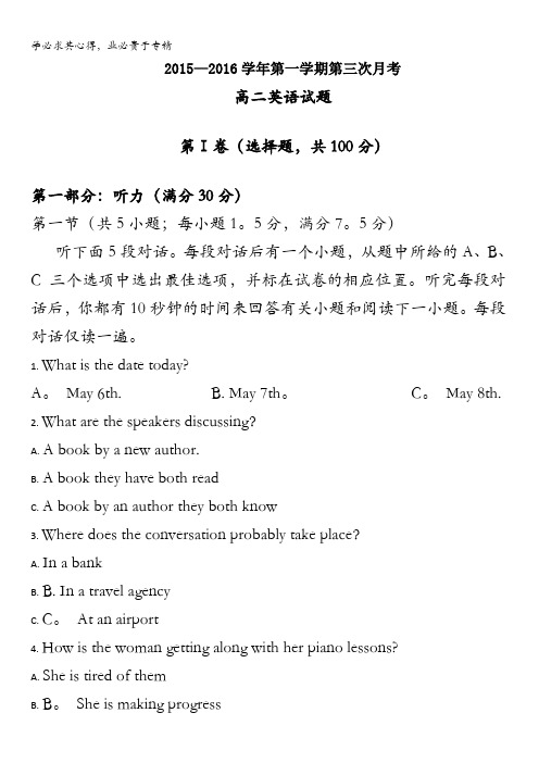 河北省鸡泽县第一中学2015-2016学年高二上学期第三次月考英语试题含答案