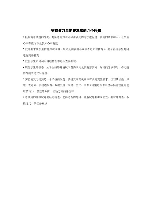 物理复习后期要注意的几个问题