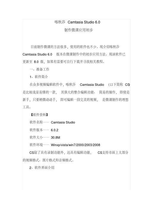 微课录制软件CamtasiaStudio6使用方法