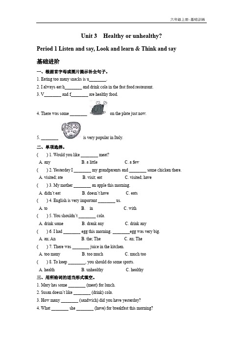 沪教版六年级上册unit3-基础训练及答案