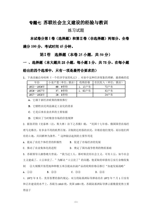 苏联社会主义建设的经验与教训测试题