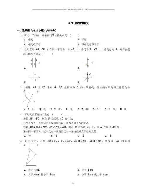 浙教版数学七年级上册6.9 直线的相交