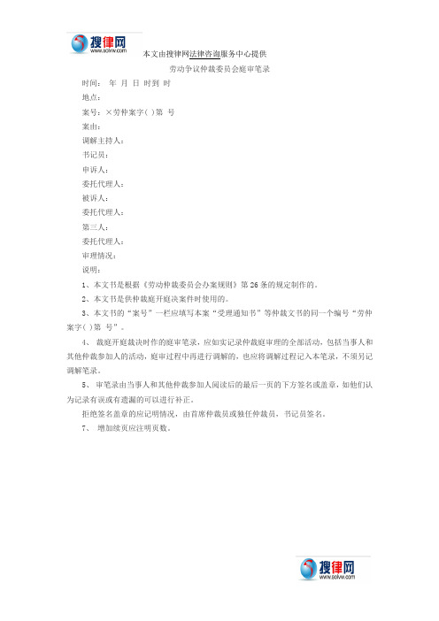 劳动争议仲裁委员会庭审笔录