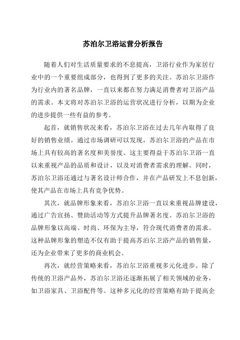 苏泊尔卫浴运营分析报告