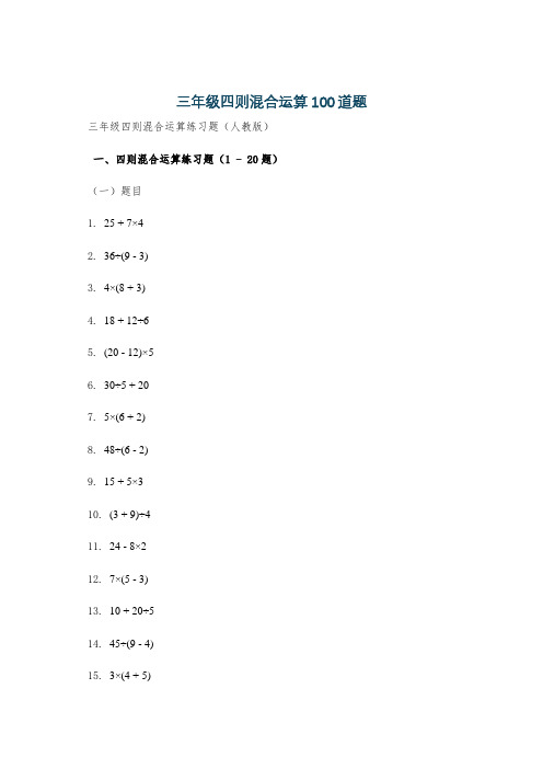 三年级四则混合运算100道题