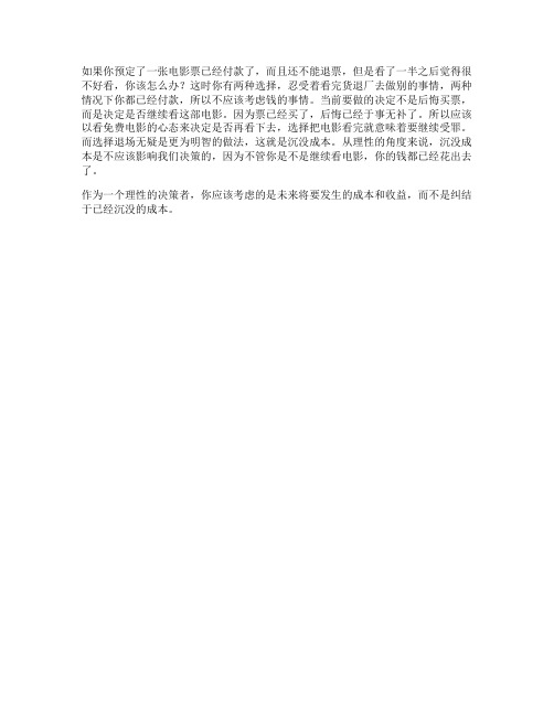 商业知识故事类视频独白文案43_小心沉没成本误区,及