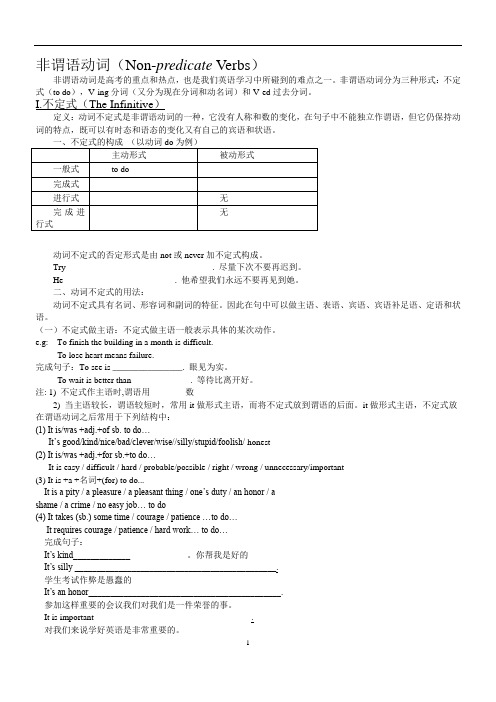 最好的非谓语动词导学案附答案