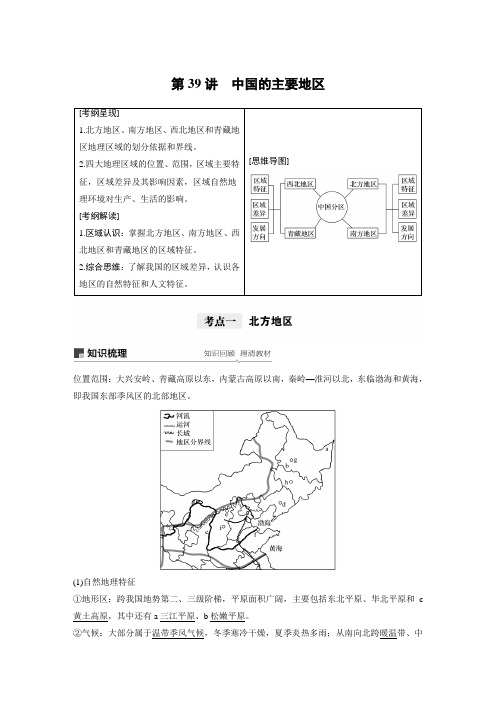 21版：中国的主要地区（步步高）