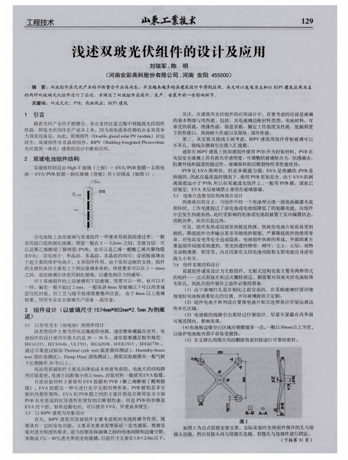 浅述双玻光伏组件的设计及应用