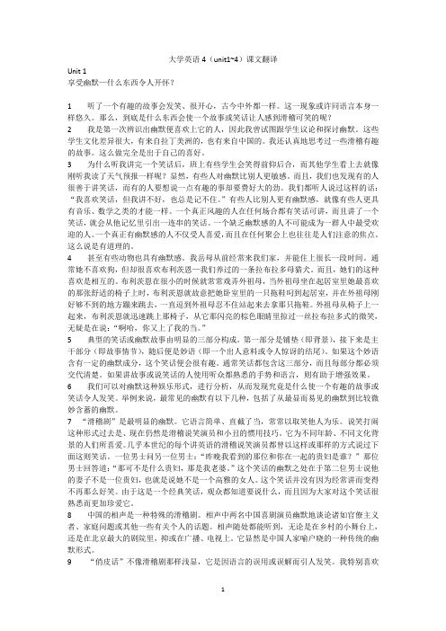 新编大学英语4(unit1~4)课文翻译(每单元有三篇翻译)