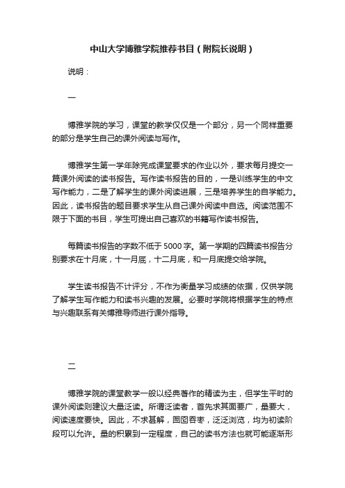 中山大学博雅学院推荐书目（附院长说明）