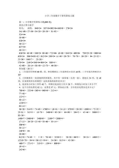 小学三年级数学下册笔算练习题