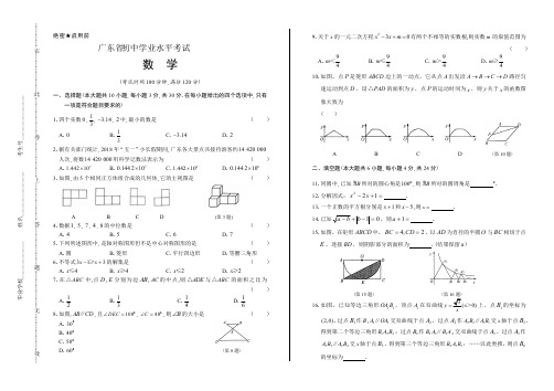 2018年广东省中考数学试卷及答案