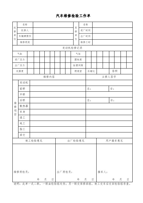 汽车维修检验工作单