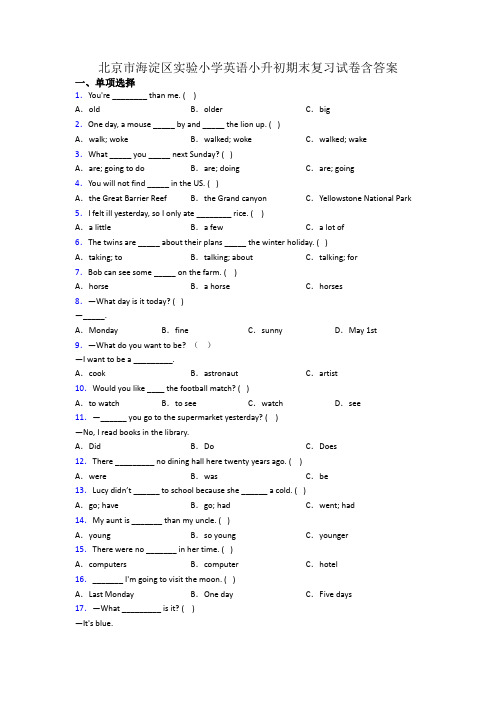 北京市海淀区实验小学英语小升初期末复习试卷含答案