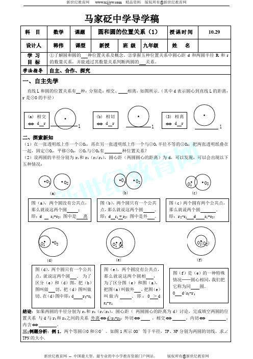 人教版版九年级上册第二十四章圆全章导学案(表格式)-14