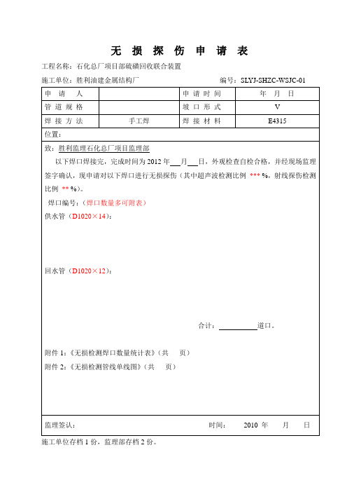 无损探伤申请表