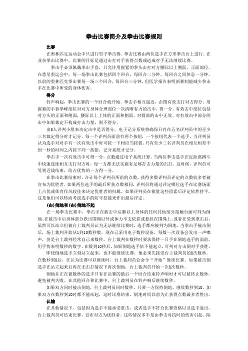 拳击比赛简介及拳击比赛规则