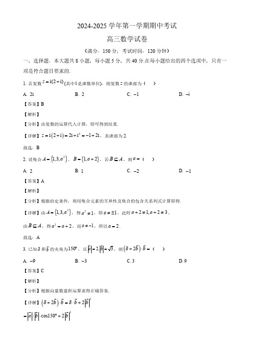 福建省福州十校2024-2025学年高三上学期期中考试数学试题(解析)