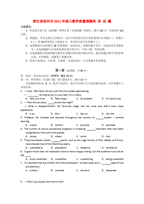 浙江省绍兴市高三英语教学质量调测试题(绍兴一模)