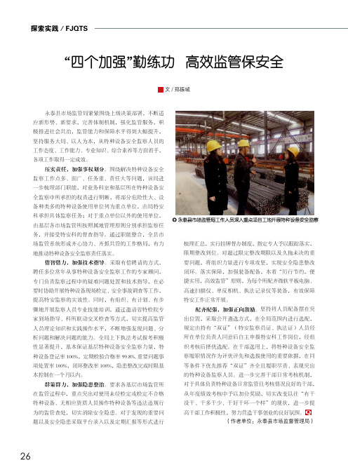 “四个加强”勤练功高效监管保安全