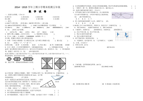 2014—2015学年上期小学期末检测五年级数学试卷