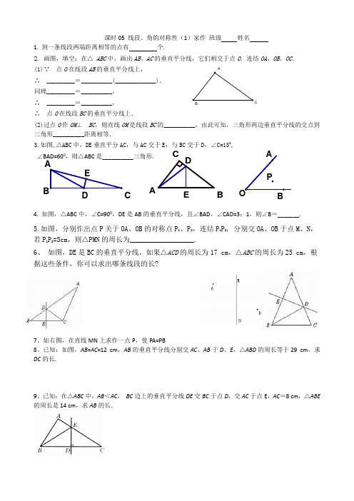 2.4线段、角的对称性(1)【课时训练】(家庭作业+课堂作业)