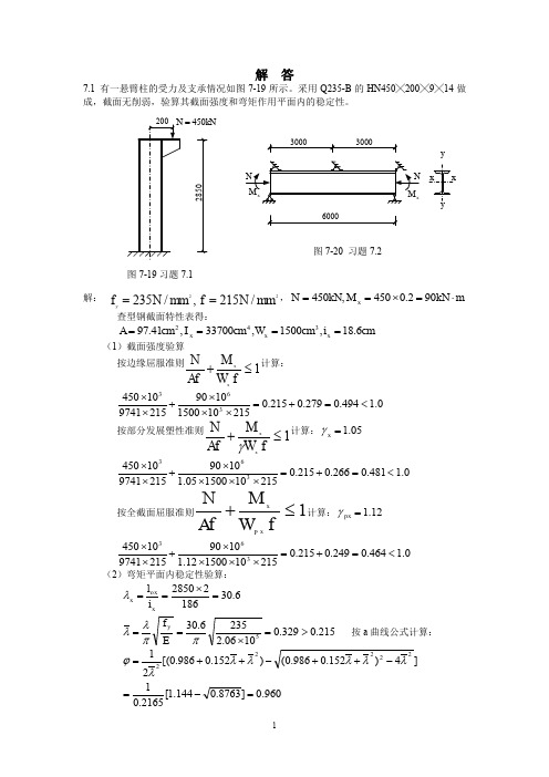 第六章 钢结构习题解答-讲义