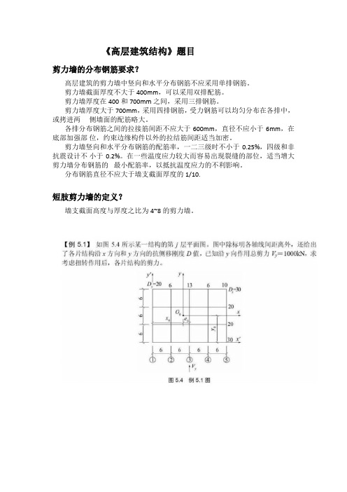 高层建筑结构试题题目