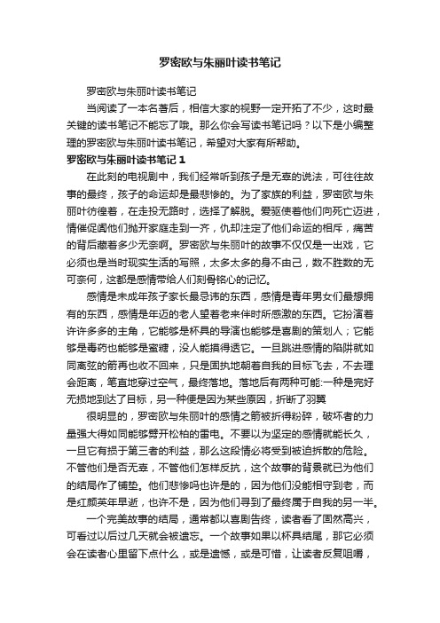 罗密欧与朱丽叶读书笔记