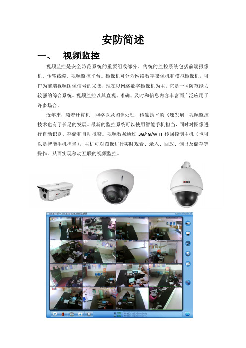 安防简述