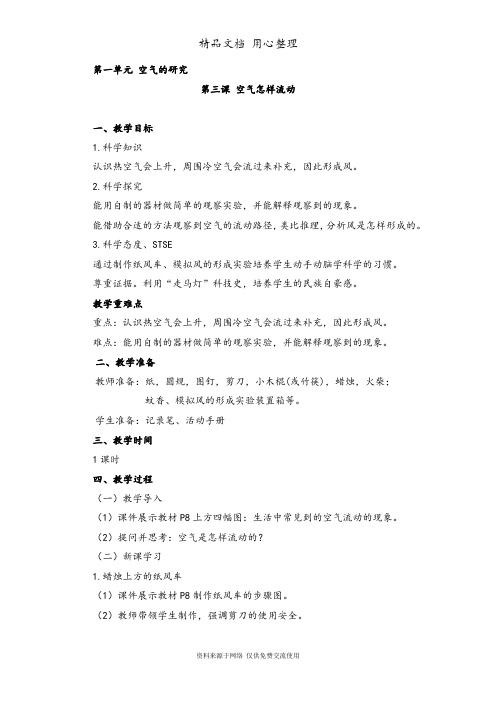 湘教科学版(新教材)三年级上册小学科学 1.3空气怎样流动 教案(教学设计)